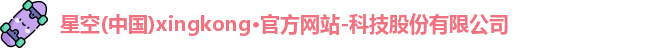 xingkong.com